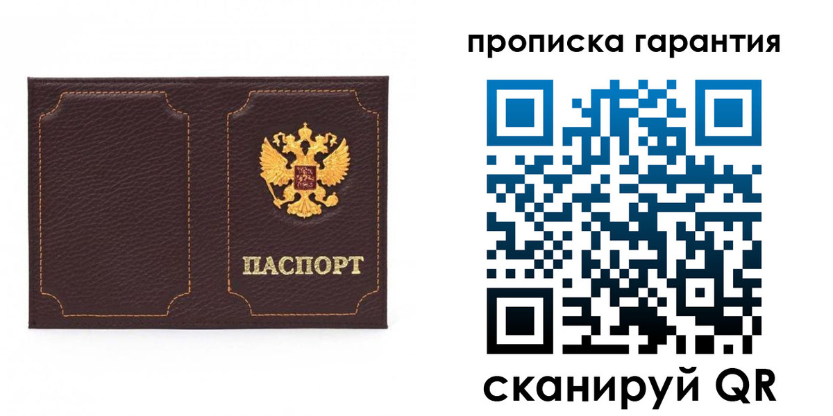 прописка для работы в Сафоново